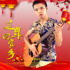 譚震歌曲歌詞大全_譚震最新歌曲歌詞
