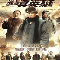 誰是真英雄最新歌曲_最熱專輯MV_圖片照片