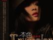 本色 - 百代音樂人創作專輯