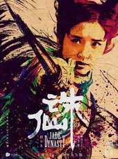 最新武俠電影_武俠電影大全/排行榜_好看的電影