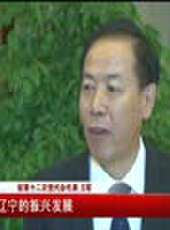 遼寧新聞最新一期線上看_全集完整版高清線上看 - 蟲蟲綜藝