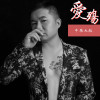午夜大叔歌曲歌詞大全_午夜大叔最新歌曲歌詞