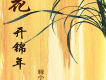 釋小虎歌曲歌詞大全_釋小虎最新歌曲歌詞