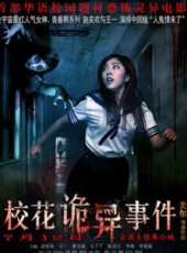 校花詭異事件線上看_高清完整版線上看_好看的電影