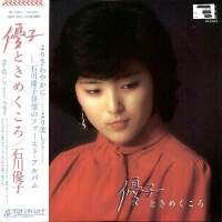 石川優子圖片照片_石川優子