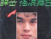 天梯歌詞_薛岳天梯歌詞