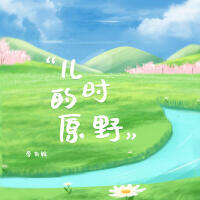 李有鯨個人資料介紹_個人檔案(生日/星座/歌曲/專輯/MV作品)