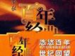 百年唱片名人名歌(7) 愛的奉獻