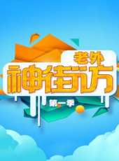 2019最新訪談綜藝節目大全/排行榜_好看的綜藝