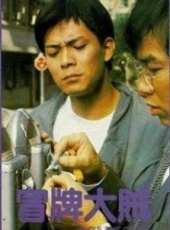 黃日華最新電影_黃日華電影全集線上看_好看的電影