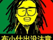 布小什大師歌曲歌詞大全_布小什大師最新歌曲歌詞