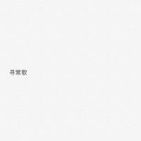 骨鶴最新歌曲_最熱專輯MV_圖片照片