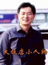濮存昕最新電視劇_濮存昕電視劇作品全集線上看_好看的電視劇