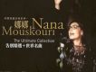 Only Time Will Tell歌詞_Nana MouskouriOnly Time Will Tell歌詞
