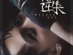 林凱軒歌曲歌詞大全_林凱軒最新歌曲歌詞
