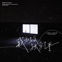 付育瑋個人資料介紹_個人檔案(生日/星座/歌曲/專輯/MV作品)