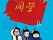 同學歌詞_90前組契約學歌詞