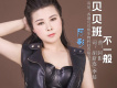 阿影歌曲歌詞大全_阿影最新歌曲歌詞