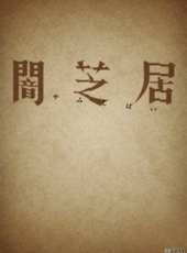 最新2013恐怖卡通片_2013恐怖卡通片大全/排行榜_好看的動漫