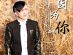 因為你只因為你歌詞_高岩因為你只因為你歌詞