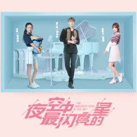 夜空中最閃亮的星