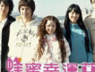 蜂蜜幸運草歌曲歌詞大全_蜂蜜幸運草最新歌曲歌詞