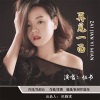 叢書歌曲歌詞大全_叢書最新歌曲歌詞