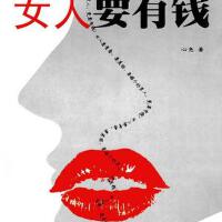 女人要有錢圖片照片_女人要有錢