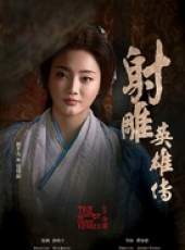 射鵰英雄傳（2017版）線上看_全集高清完整版線上看_分集劇情介紹_好看的電視劇
