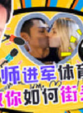 主播真會玩最新一期線上看_全集完整版高清線上看_好看的綜藝