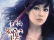 變心歌詞_石梅變心歌詞