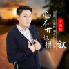 王海松歌曲歌詞大全_王海松最新歌曲歌詞