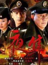黃覺最新電視劇_黃覺電視劇作品全集線上看_好看的電視劇