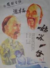 游本昌演過的電影電視劇線上看_影視作品大全_好看的明星