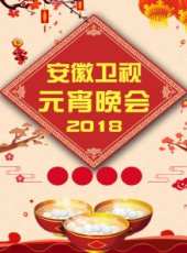 2017北京衛視元宵特別節目最新一期線上看_全集完整版高清線上看_好看的綜藝