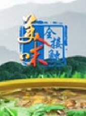 成都全接觸最新一期線上看_全集完整版高清線上看 - 蟲蟲綜藝