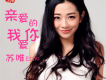 蘇唯歌曲歌詞大全_蘇唯最新歌曲歌詞