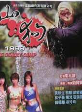 變眼線上看_高清完整版線上看_好看的電影