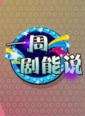 最新2018家庭電視劇_好看的2018家庭電視劇大全/排行榜_好看的電視劇