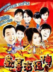 最新2011-2000台灣喜劇電視劇_好看的2011-2000台灣喜劇電視劇大全/排行榜_好看的電視劇
