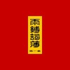 雨鎛圖片照片_雨鎛