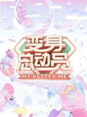 我是大美人Queen最新一期線上看_全集完整版高清線上看 - 蟲蟲綜藝