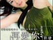 劉婕歌曲歌詞大全_劉婕最新歌曲歌詞