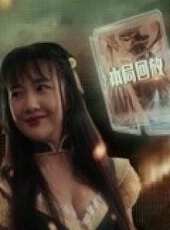女神，約嗎（微電影）線上看_高清完整版線上看 - 蟲蟲電影