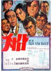 妻夫木聰演過的電影電視劇線上看_影視作品大全_好看的明星
