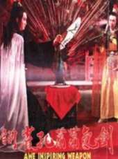 劍氣蕭蕭孔雀翎線上看_高清完整版線上看_好看的電影