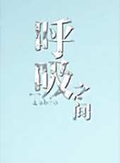 最新2015勵志電影_2015勵志電影大全/排行榜_好看的電影