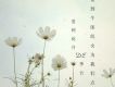 愛到花開