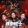 ICE歌曲歌詞大全_ICE最新歌曲歌詞