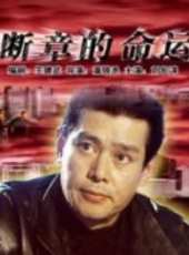 劉長純演過的電影電視劇線上看_影視作品大全_好看的明星